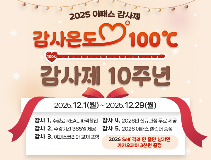 [2025 + 2026 얼리버드] [4주 완성!!] AICE Associate Master Course 종합(정규이론 + 문제풀이)